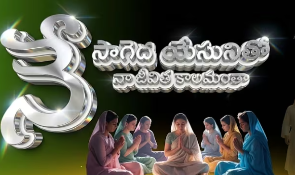Ne Sageda Yesunitho Lyrics
