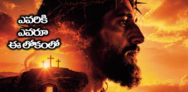 Evariki Evaru Ee Lookamlo Lyrics