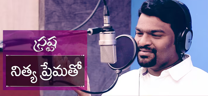 Nitya Prematho Nannu Premichen Lyrics