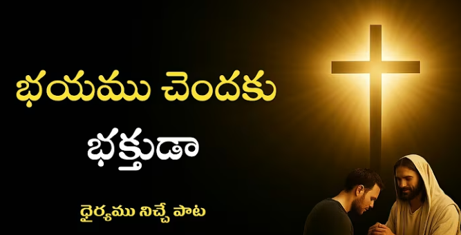 Bayamu Chendaku Bakthuda Lyrics