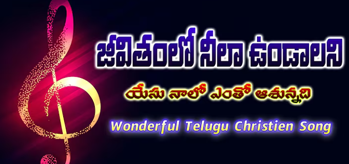 Jeevitham Lo Neela Undalani Lyrics