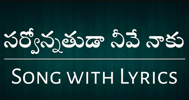 Sarvonnathuda Neeve Naaku Lyrics