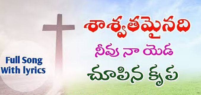 Saswathamainadi Neevu Naa Yada Lyrics