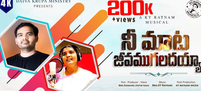 Nee Maata Jeevamgaladayya Lyrics
