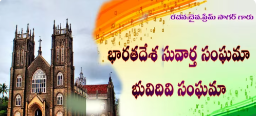 Bharata Desha Suvarta Lyrics