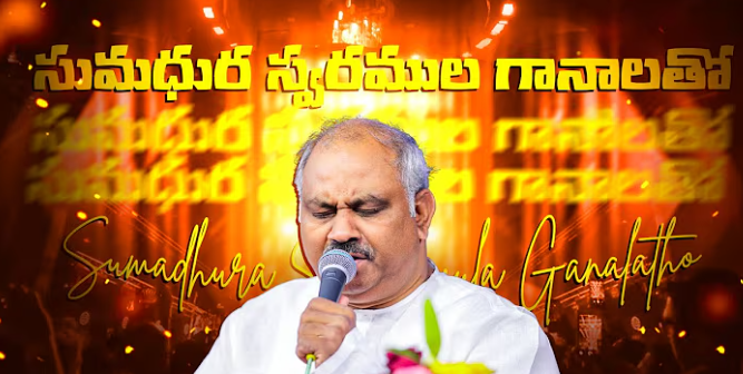 Sumadhura Swaramula Ganalatho Lyrics