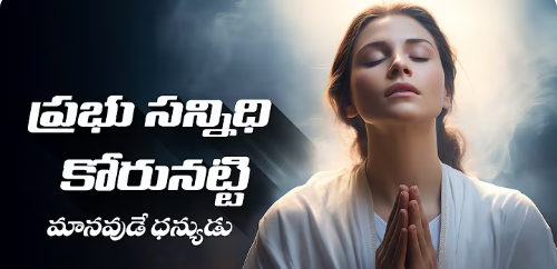 Nee Sannidhi Korunatti Lyrics
