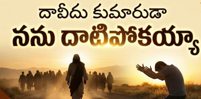 Daaveedhu Kumaruda Song Lyrics