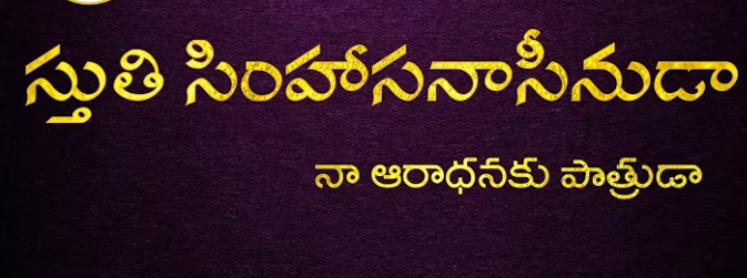 Stuti Simhasanaseenuda Song Lyrics