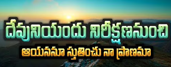 Devuniyandu Nireekshana Nunchi Lyrics