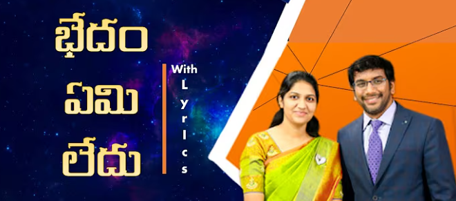 Bhedam Emi Ledhu Lyrics