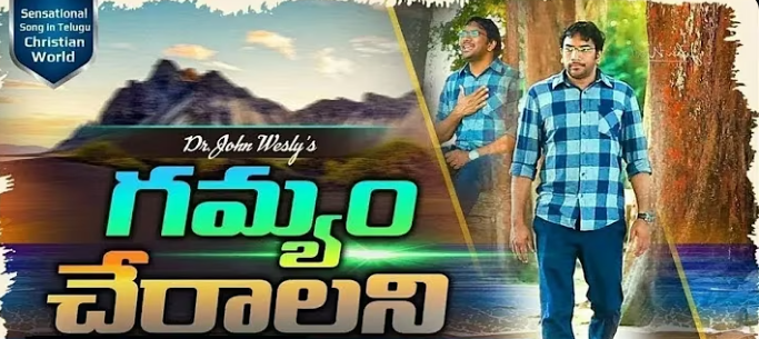 Gamyam Cheralani Song Lyrics