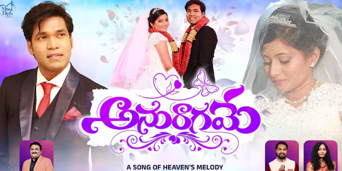 Anuragame Idi Anuragame Lyrics