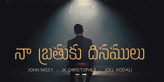 Naa Bratuku Dinamulu Lyrics