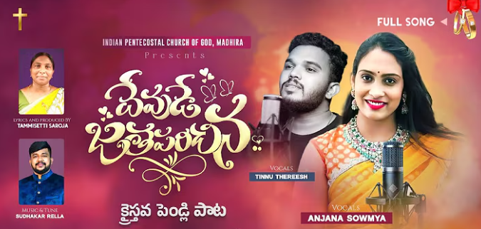 Devude Jataparachina Janta Idi Lyrics