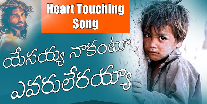 Yesayya Nakantu Yevaru Lerayya Lyrics