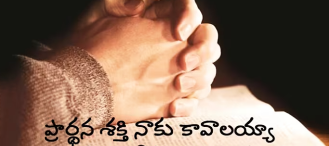 Prardhana Shakthi Naaku Kavalaya Lyrics