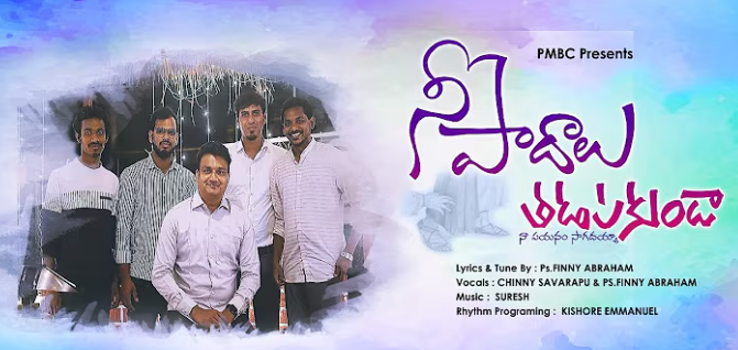 Prardhana Valane Payanamu Lyrics