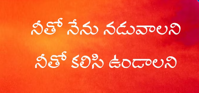Neetho Nenu Naduvaalani Lyrics