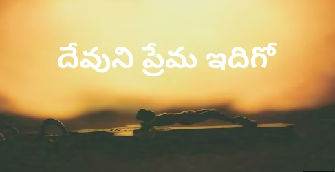 Devuni Prema Idigo Lyrics