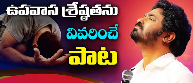 Upavasa Prardhanalo Song Lyrics