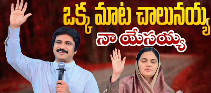 Okka Mata Chalunayya Lyrics