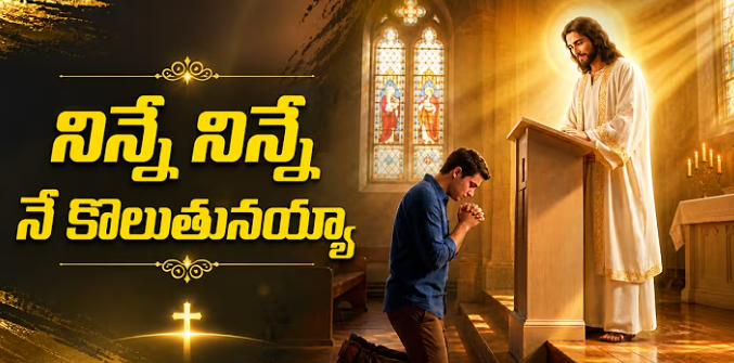 Ninne Ninne Ne Koluthunayya Lyrics