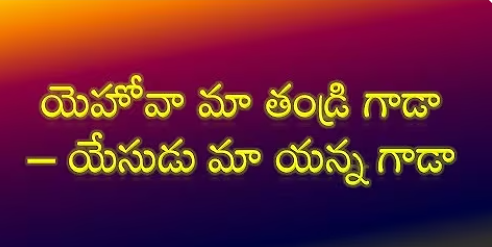 Yehova Maa Thandri Lyrics