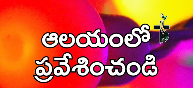Aalayamlo Pravesinchandi Song Lyrics