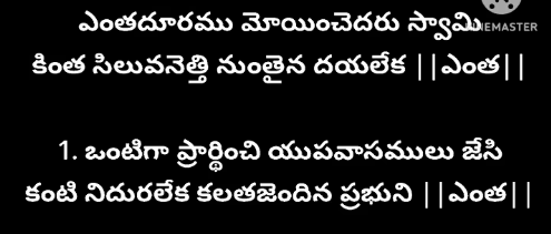 Entha Dooramu Moyinchedharu Lyrics