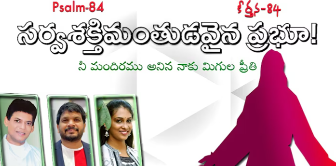 Sarvasakthimanthudavaina Prabhu Song Lyrics