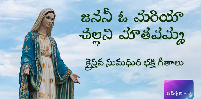 Janani O Mariya Song Lyrics