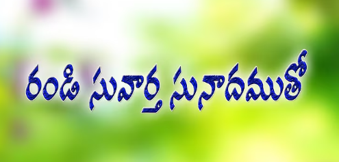 Randi Suvaartha Sunaadamutho Lyrics