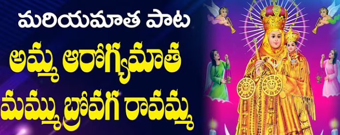Amma Aarogya Matha Lyrics
