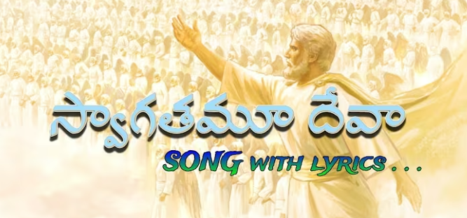 Swagathamo Deva Song Lyrics
