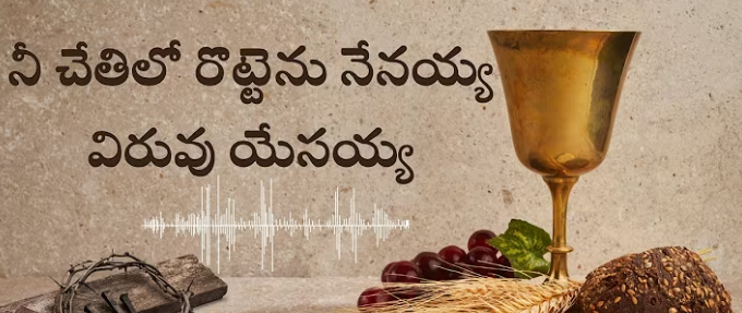 Nee Chethilo Rottenu Lyrics