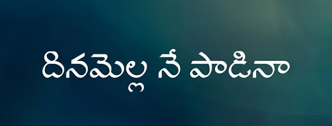 Dinamella Ne Padina Lyrics