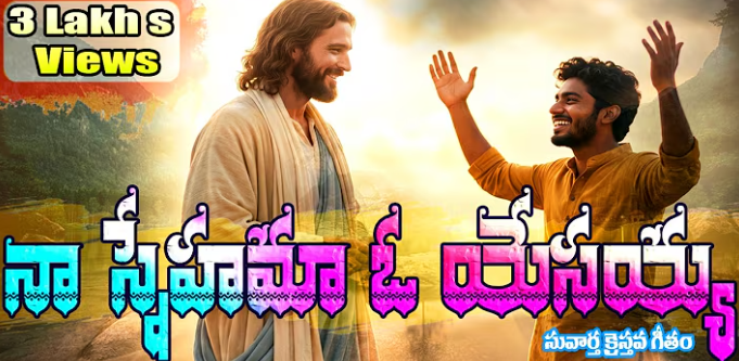 Naa Snehama O Yesayya Lyrics