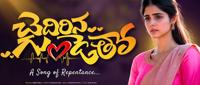 Chedirina Gundetho Song Lyrics