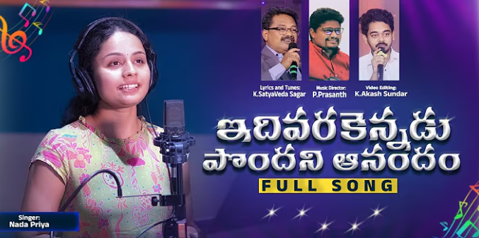 Idivarakennadu Pondani Aanandam Lyrics