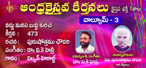Vaddu Manasa Buddhi Lyrics