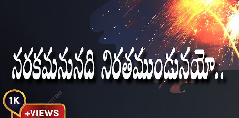 Narakamanunadi Nirantha Song Lyrics