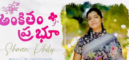 Ankitham Prabhu Song Lyrics