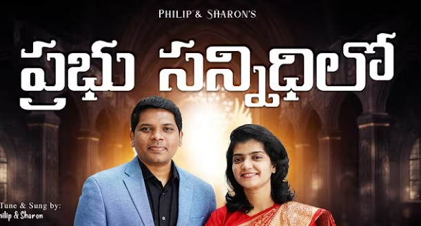 Prabhu Sannidhilo Anandhame Lyrics