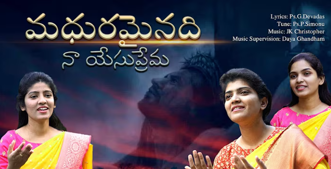 Madhuramainadi Na Yesu Prema Lyrics