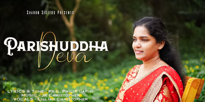 Parishuddha Deva Song Lyrics