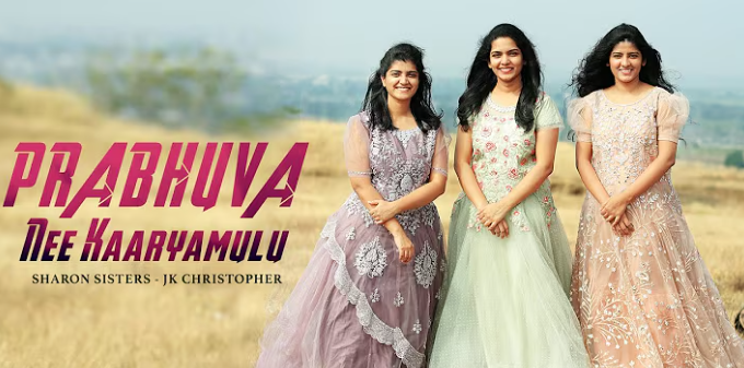 Prabhuva Nee Karyamulu Lyrics