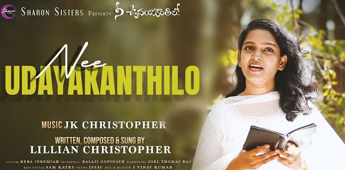 Nee Udayakanthilo Song Lyrics