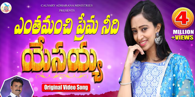 Entha Manchi Prema Needi Lyrics