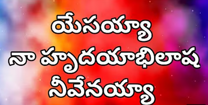 Yesayya Naa Hrudayabilasha Lyrics